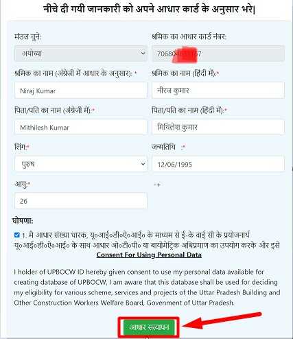 Fill All Details As per your aadhar for UP Labour Registration