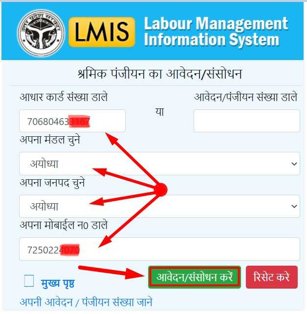 UP Labour Registratin Online Application form filling