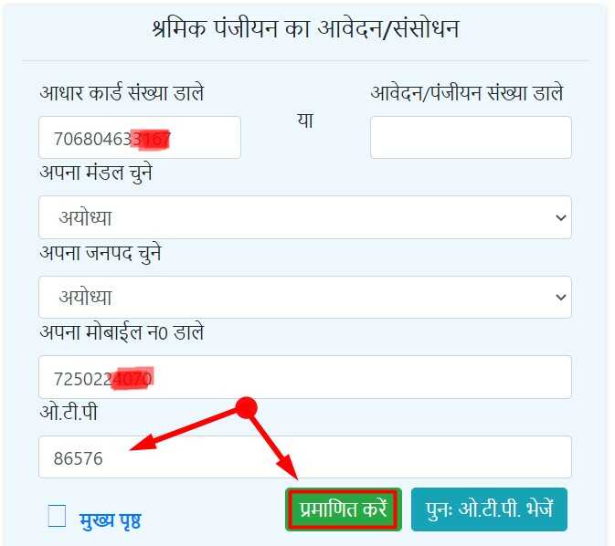Verify OTP for Uttar Pradesh Labour Registration Online
