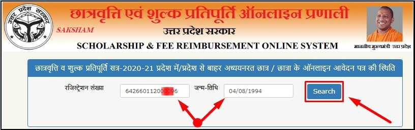 Enter Registration Number & Date of Birth to Check Uttar Pradesh Scholarship Status Online
