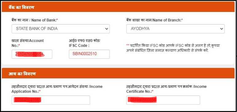 Bank details and Income details for UP Old Age Pension Apply Online on SSPY Portal