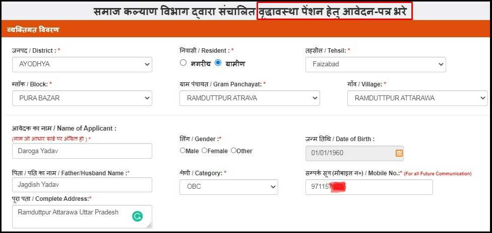Uttar Pradesh Old Pension Scheme Online Application form