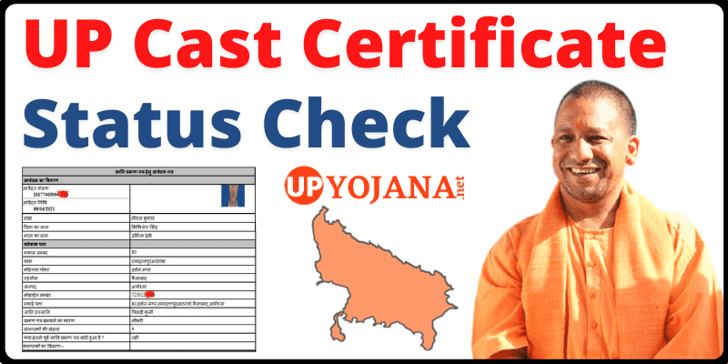 Cast Certificate Status Check UP उत्तर प्रदेश जातीप्रमाण स्टेटस चेक कैसे करे