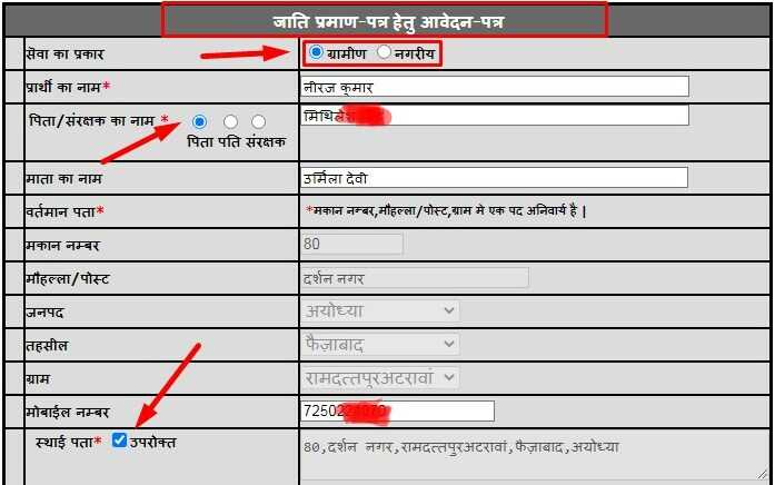 Uttar Pradesh Caste Certificate Online Apply form filling step by step