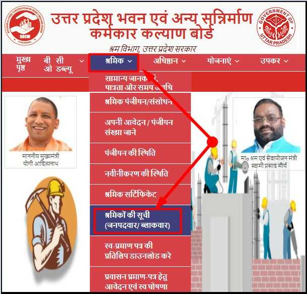 UP Labour Card List Check Online Hindi