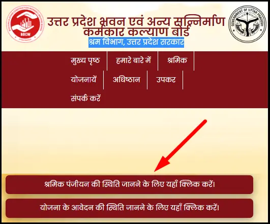 UP Labour Card Status Check Online