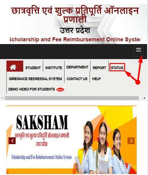 UP Scholarship Status Check Officinal Website & Direct Link