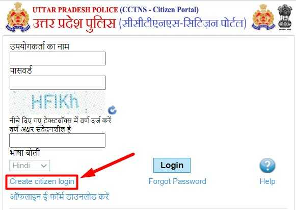 Create Citizen Login ID on UP Police CCTNS Portal
