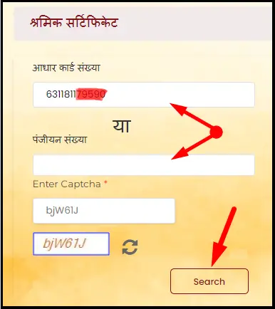 UP Labour Card Download by Aadhar Number