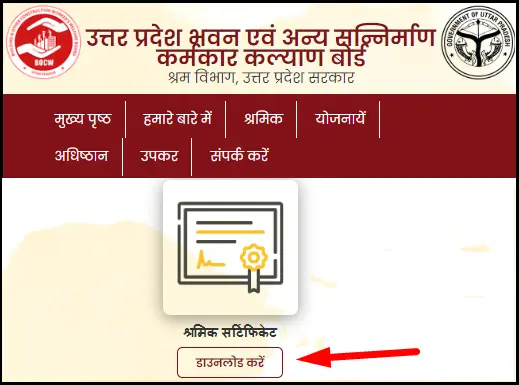 UP Shramik Certificate Download Online