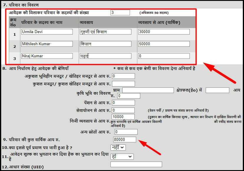 Family Details and  Income Details for UP Income Certificate Online Apply
