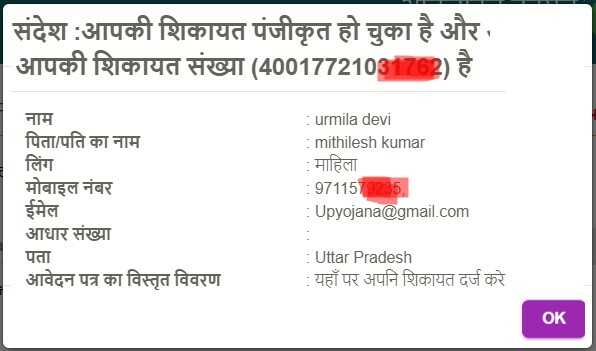 Print Uttar Pradesh Jansuvwai Portal Application Receiving for New Complaint Registration 
