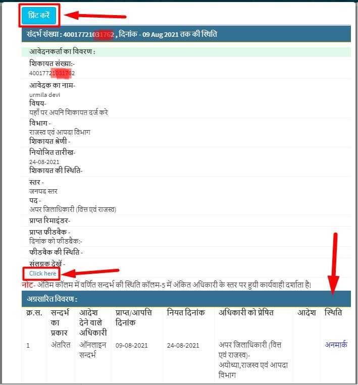 UP Jansunvwai Track Complaint Status Online Hindi