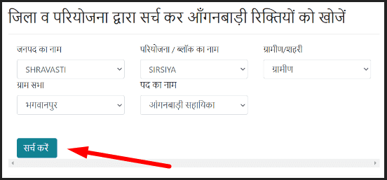 Find Vacant Seats for UP Anganawadi Bharti Online Apply