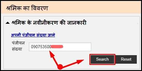 Enter Labour Registration Number & Click on Search Button