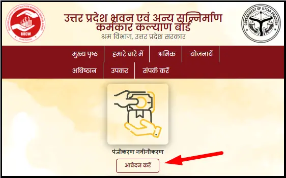 UP Labour Card Renew Online Link