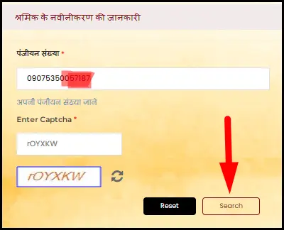 UP Shramik Card Renewal Status Check by Registration Number