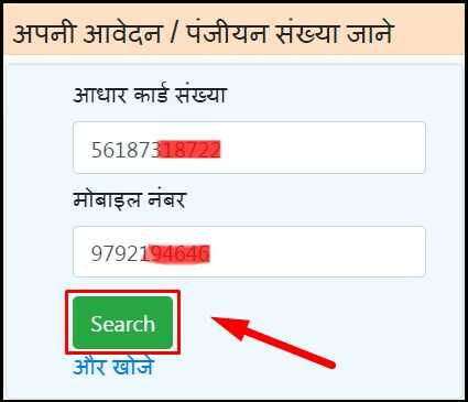 Uttar Pradesh Labour Registration Number Check Online