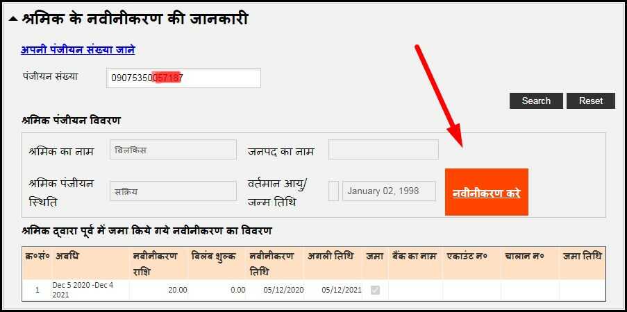 Uttar Pradesh Shramik Card Renewal Online