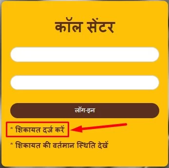 Uttar Pradesh CMS Portal for Online Complaint Registration against Ration Card & Ration Dealer