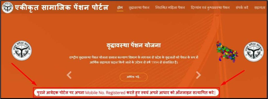 UP Pension Scheme Mobile Number Registration & Aadhar Verification Online