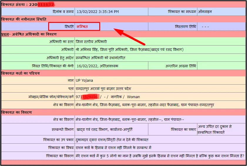 Uttar Pradesh Rashan Card Complaint Status Check on CMS.UP.GOV.IN Portal