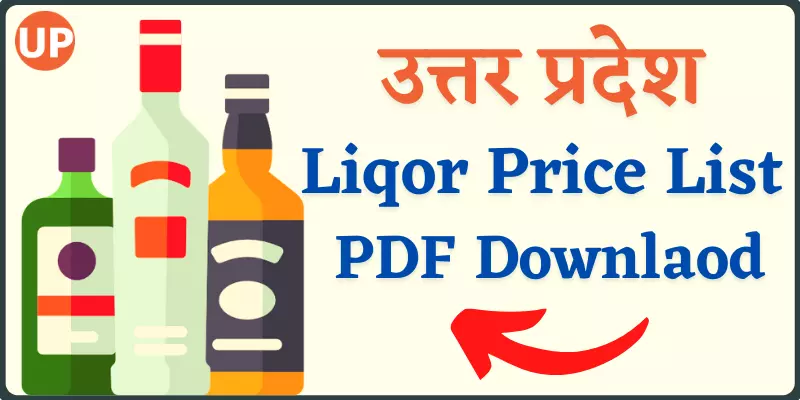 UP Liquor Price List उत्तर प्रदेश में अंग्रेजी एवं देशी शराब का सरकारी रेट