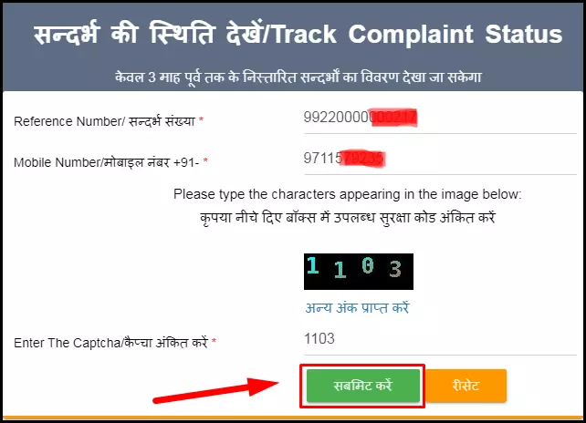 Know UP Anti Corruption Complaint Status by Reference Number & Mobile Number