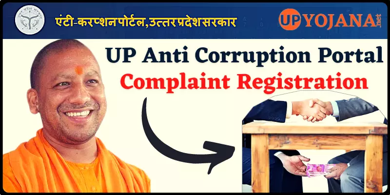 UP Anti Corruption Portal Complaint Registration Online by UPYojana.net