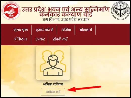 UP Labour Registration Online New Website Look